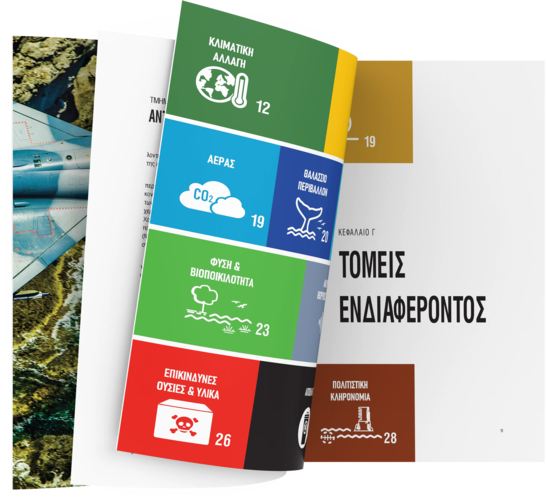 book Τομείς Ενδιαφέροντος