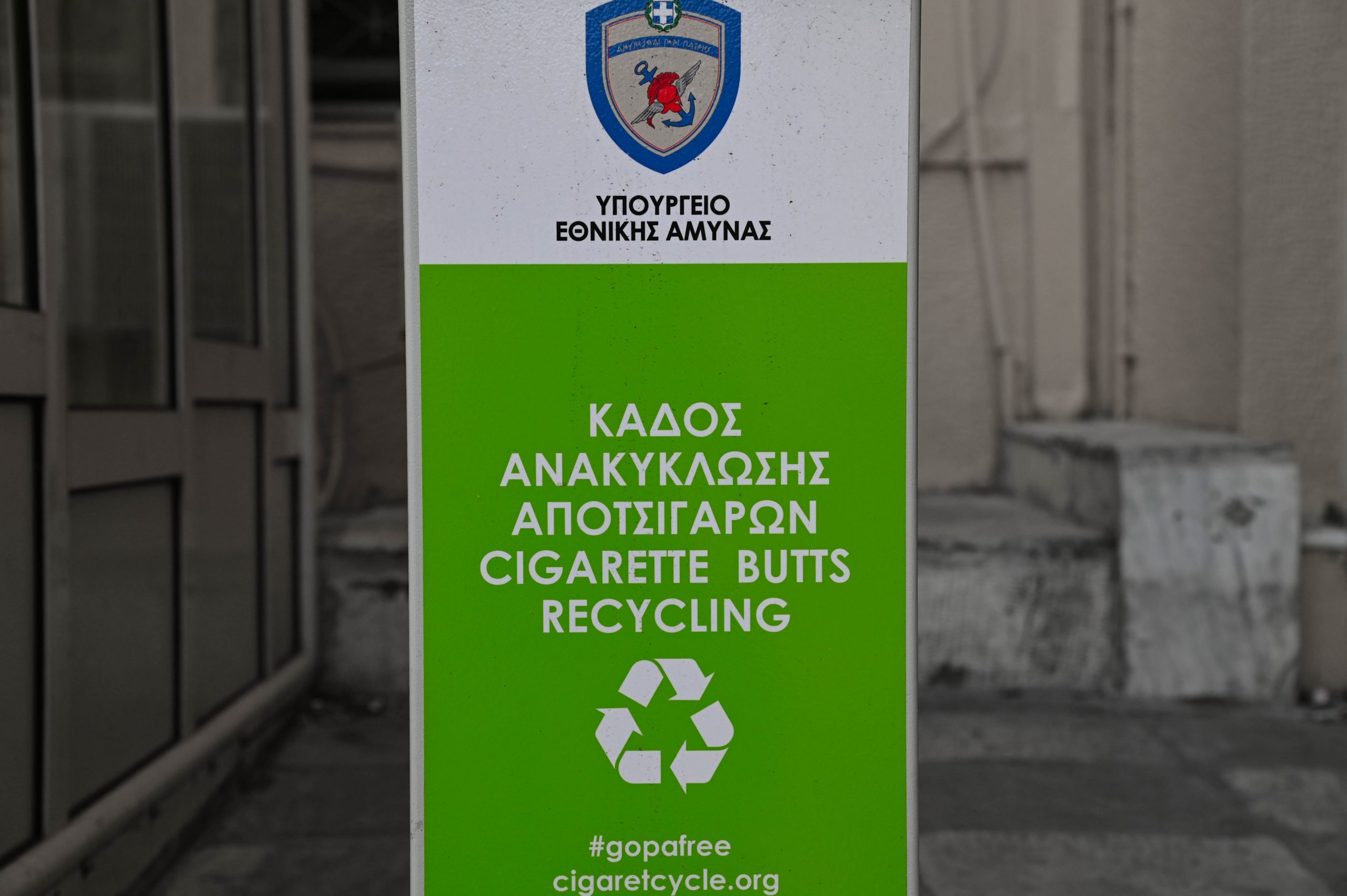 Κάδοι Ανακύκλωσης